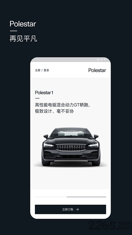 polestar(极星汽车) 截图1