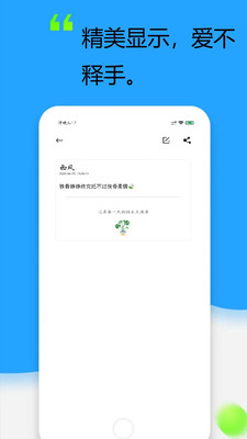 速记事app