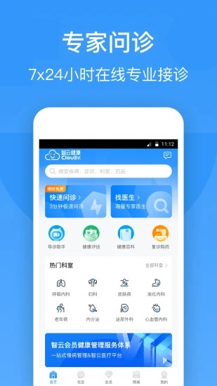 智云健康app 截图4