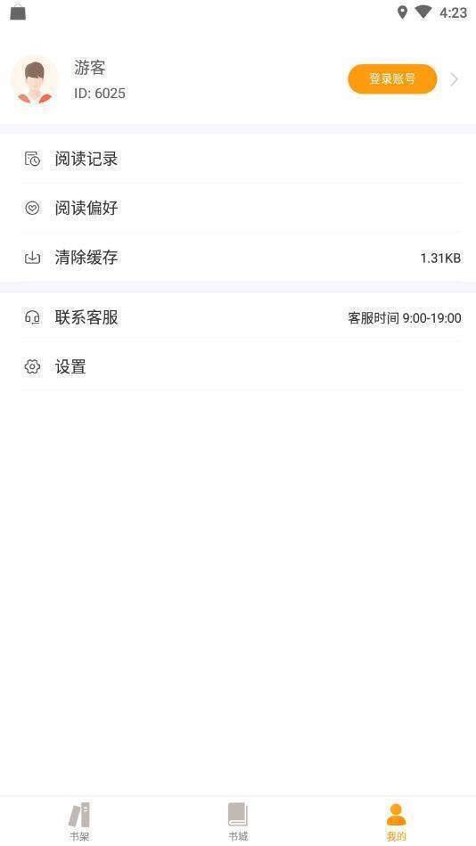 爱趣小说最新版app 截图1