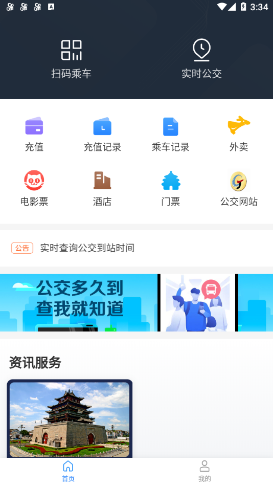 水城通E游app