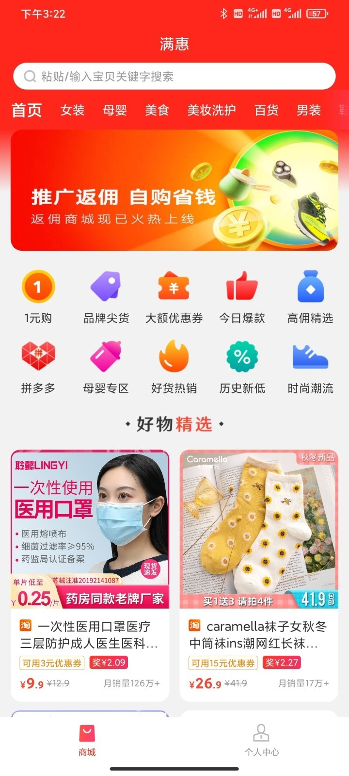 满惠日记app 截图1