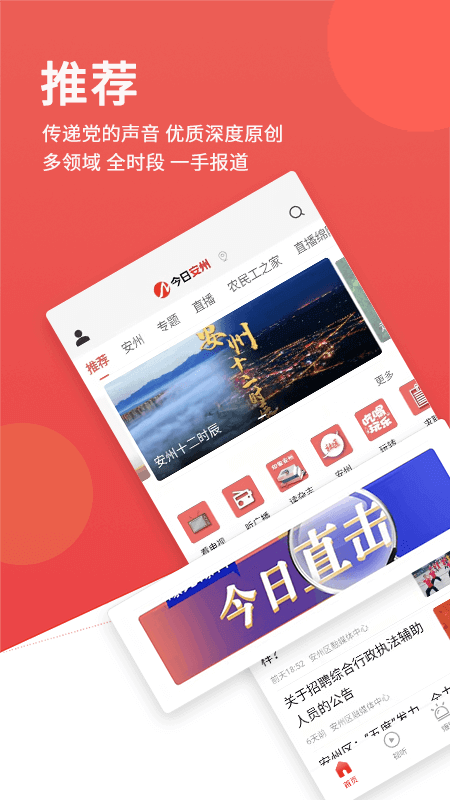 今日安州app 截图2