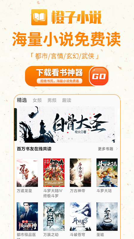 橙子免费小说app 截图3