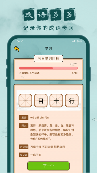 成语闯关记1.0.5