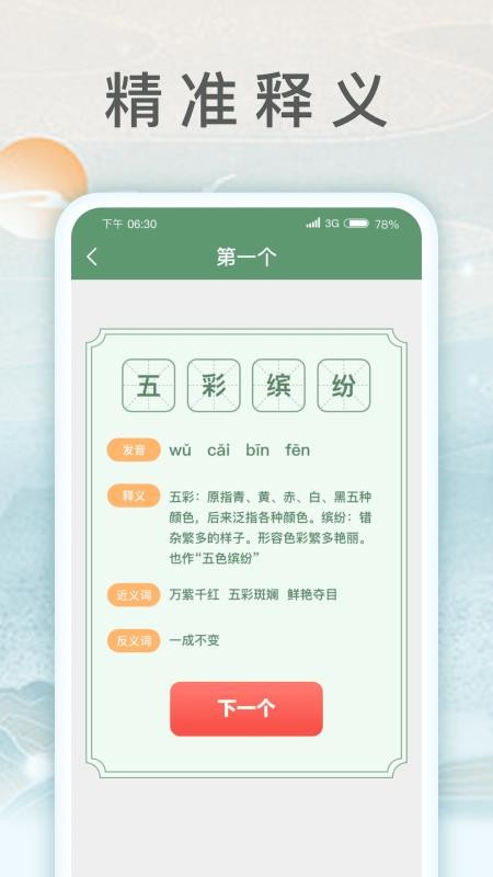 锦鲤猜成语最新版 截图3