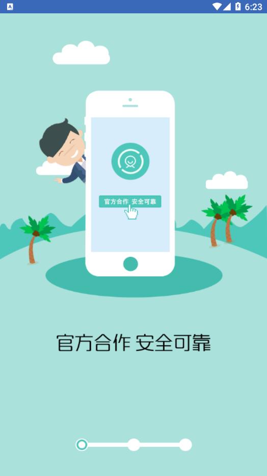 铁旅管家app 截图1