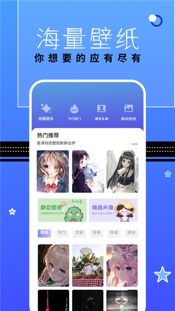 漫星星壁纸app 截图1