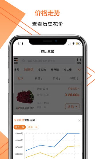 花比三家 截图1