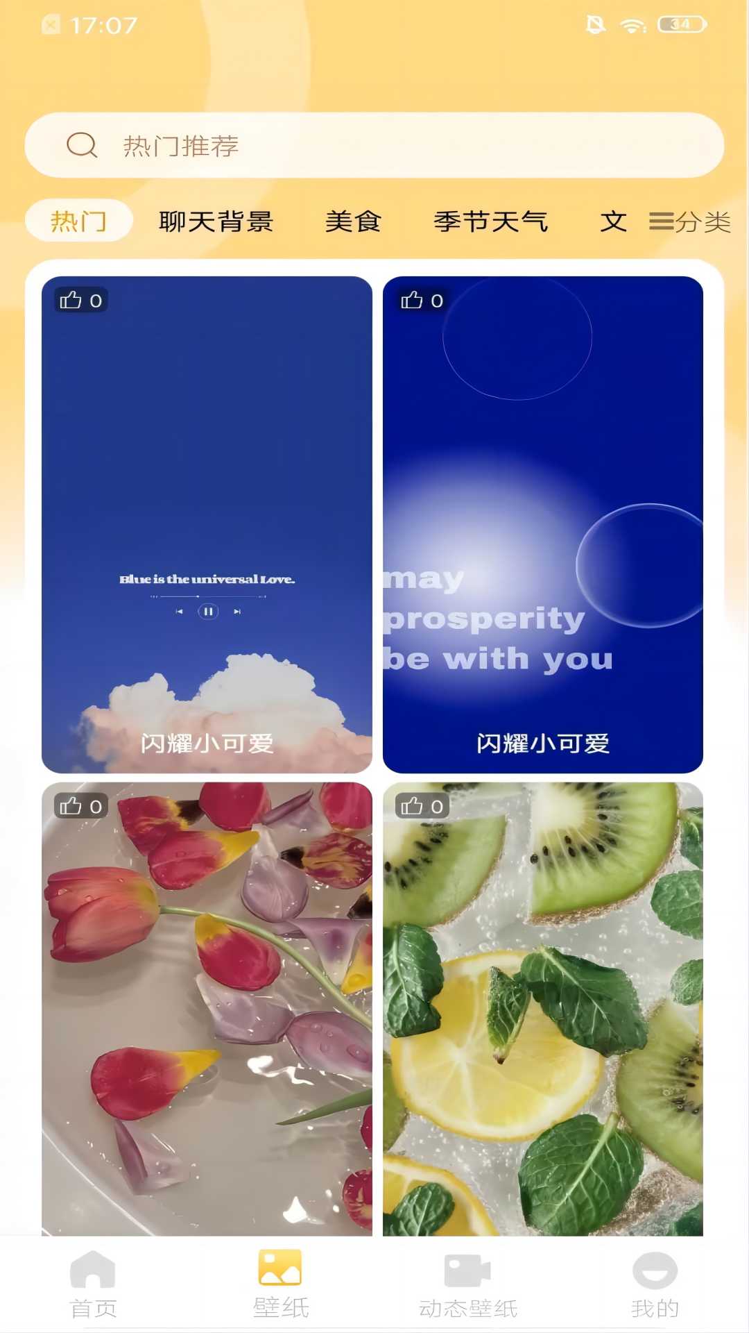 芯梦手机壁纸多多app