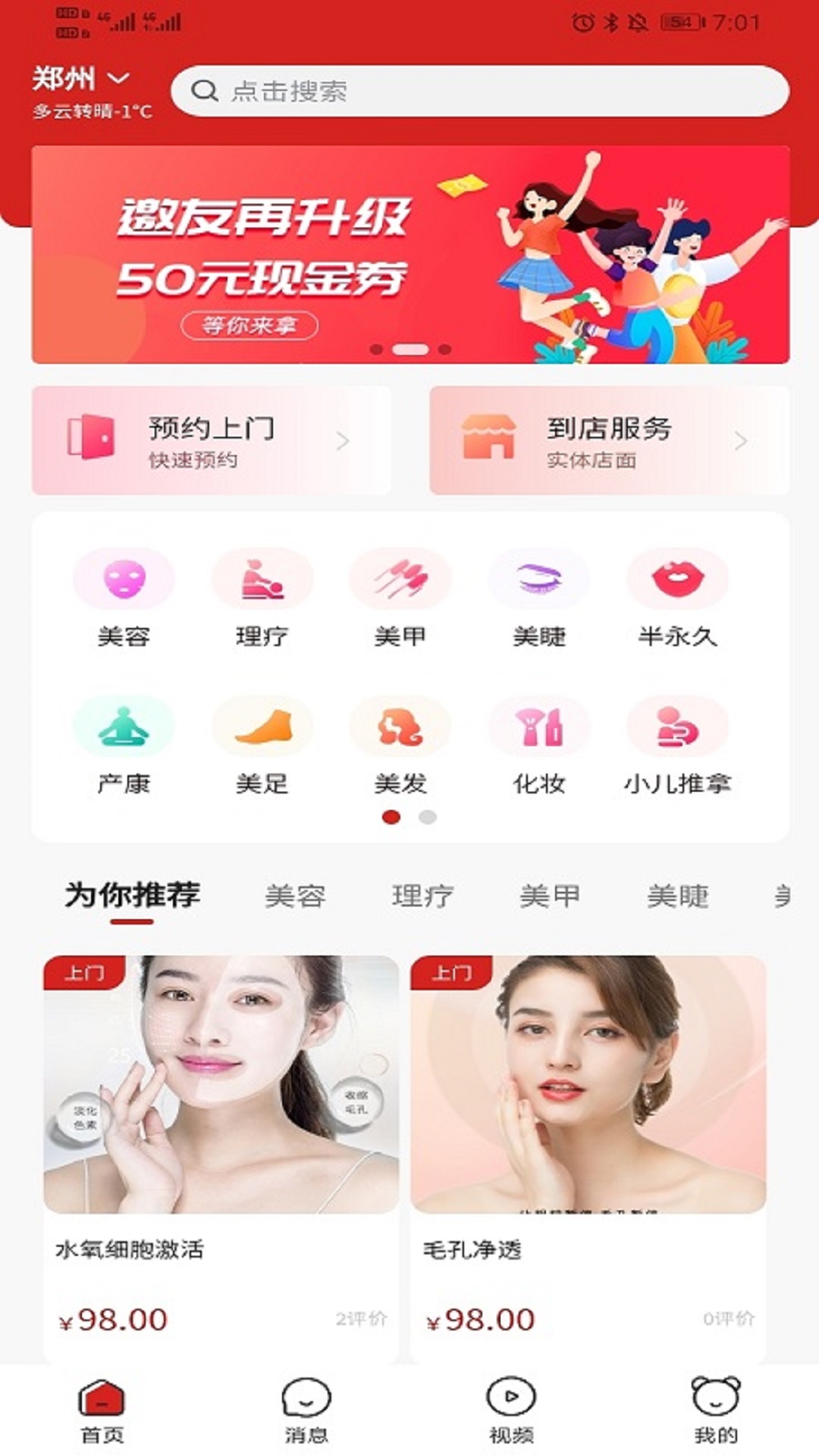 美十每客app 截图1