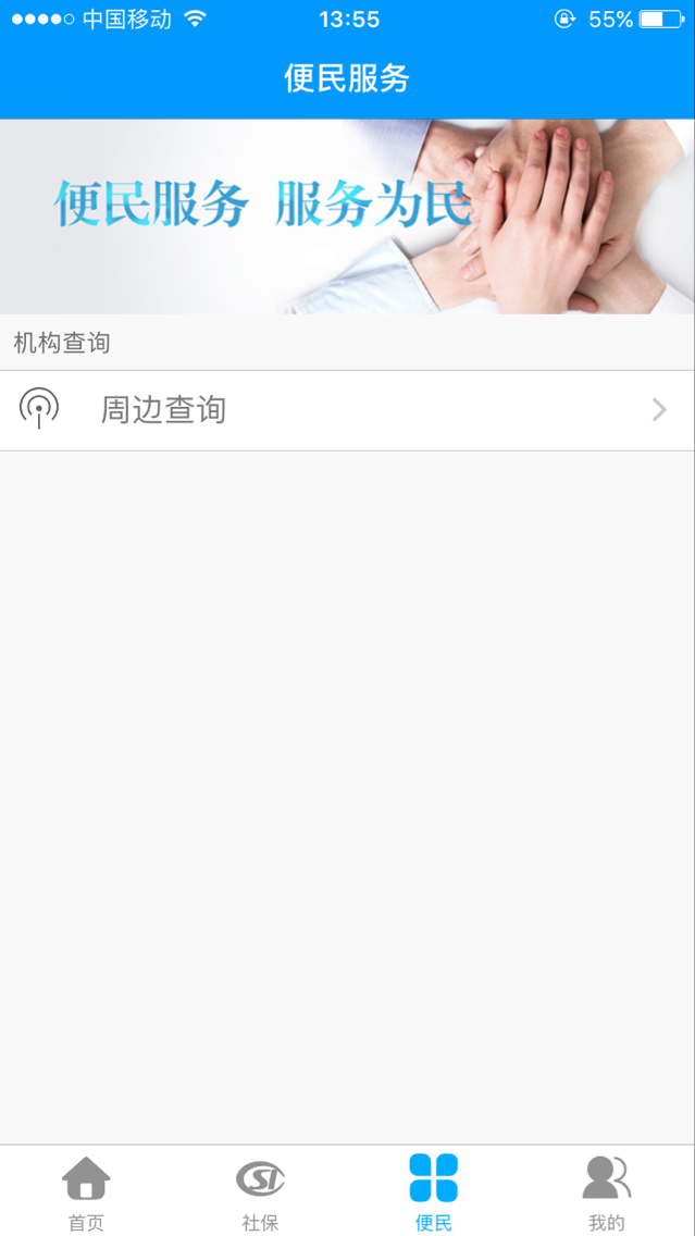 龙江人社app下载安装 截图3