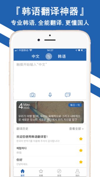 韩文翻译器app 截图3