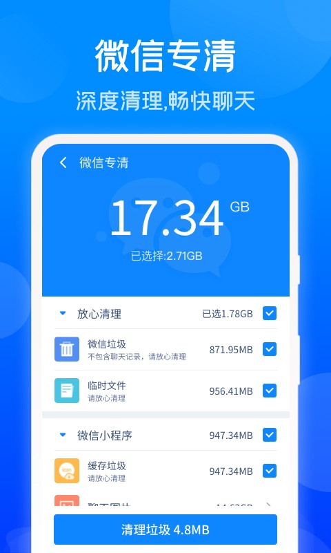 极速清理专家