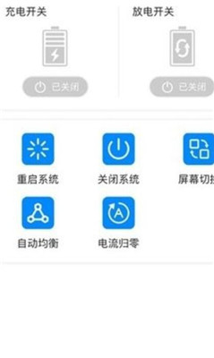 蚂蚁bms 截图4