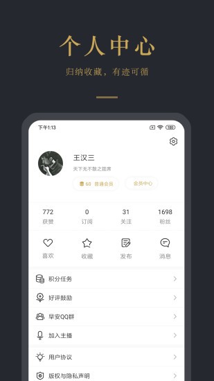 早安语录软件v5.1.5 截图2