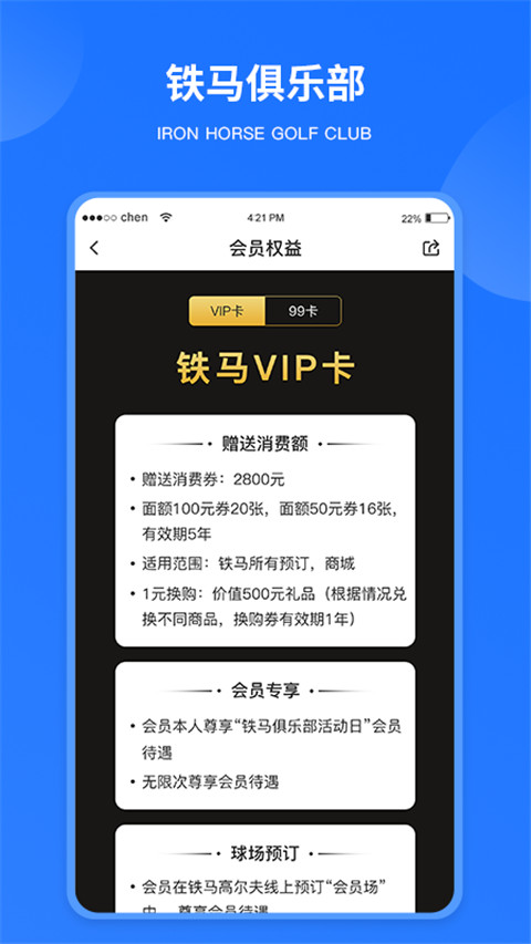 铁马高尔夫app 截图1