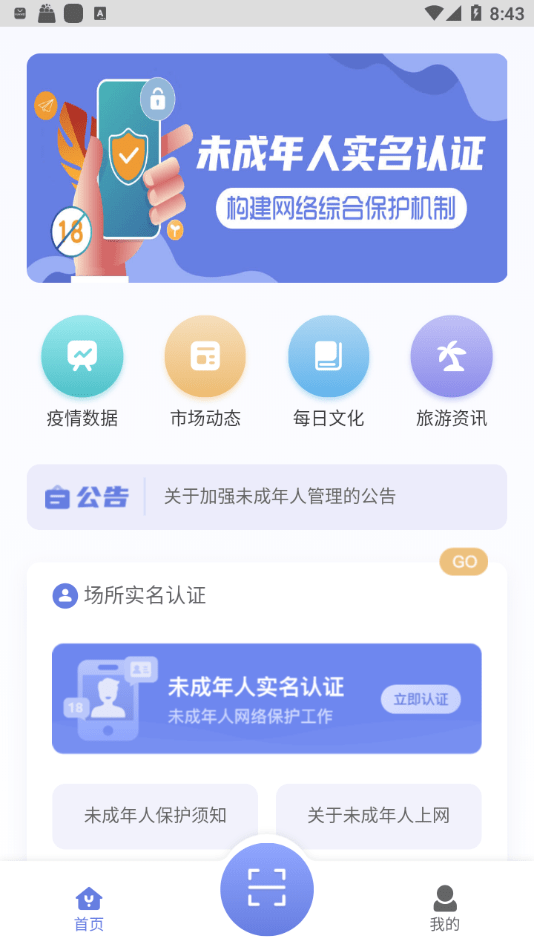 悦行通 截图2