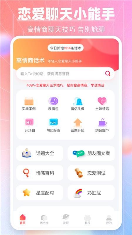 高情商聊天话术最新版 截图4