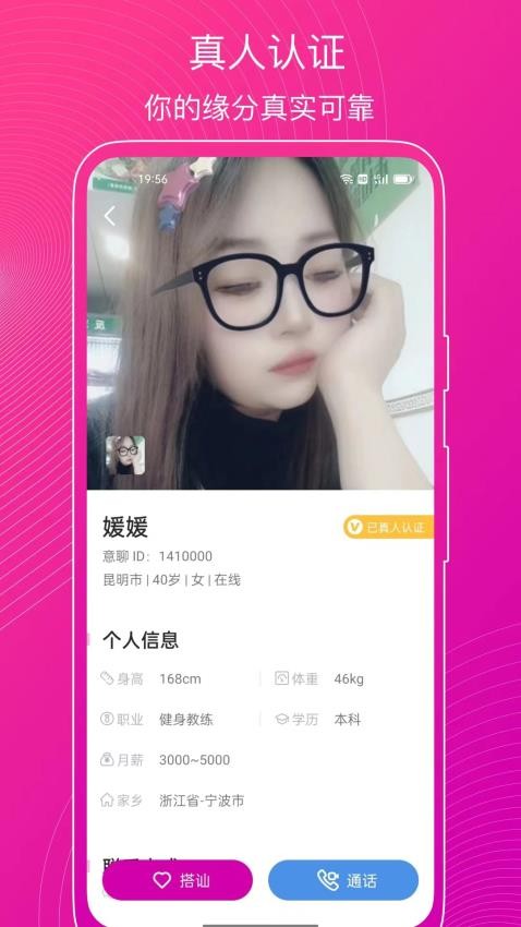 意聊APP 截图1