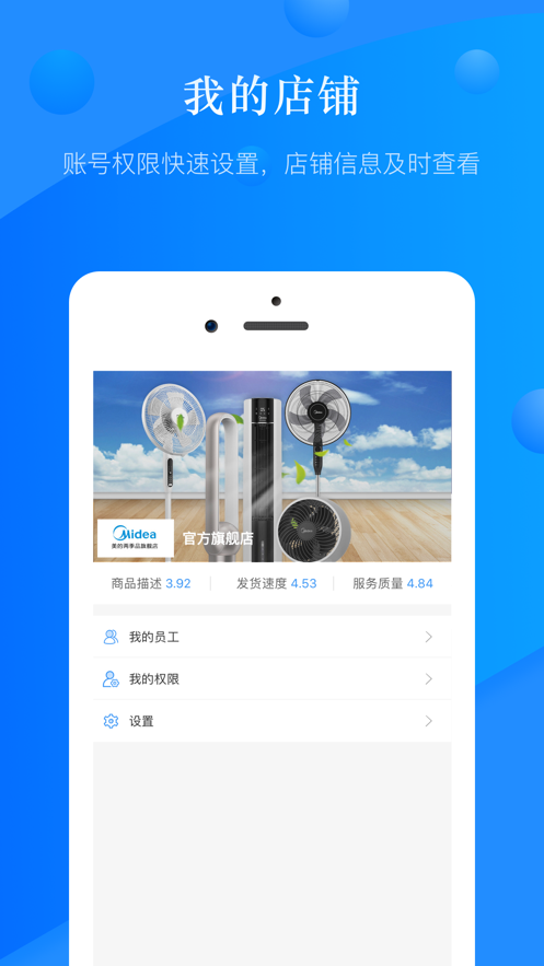 国美商家版app 截图5