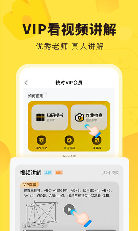 快对作业app下载 截图3