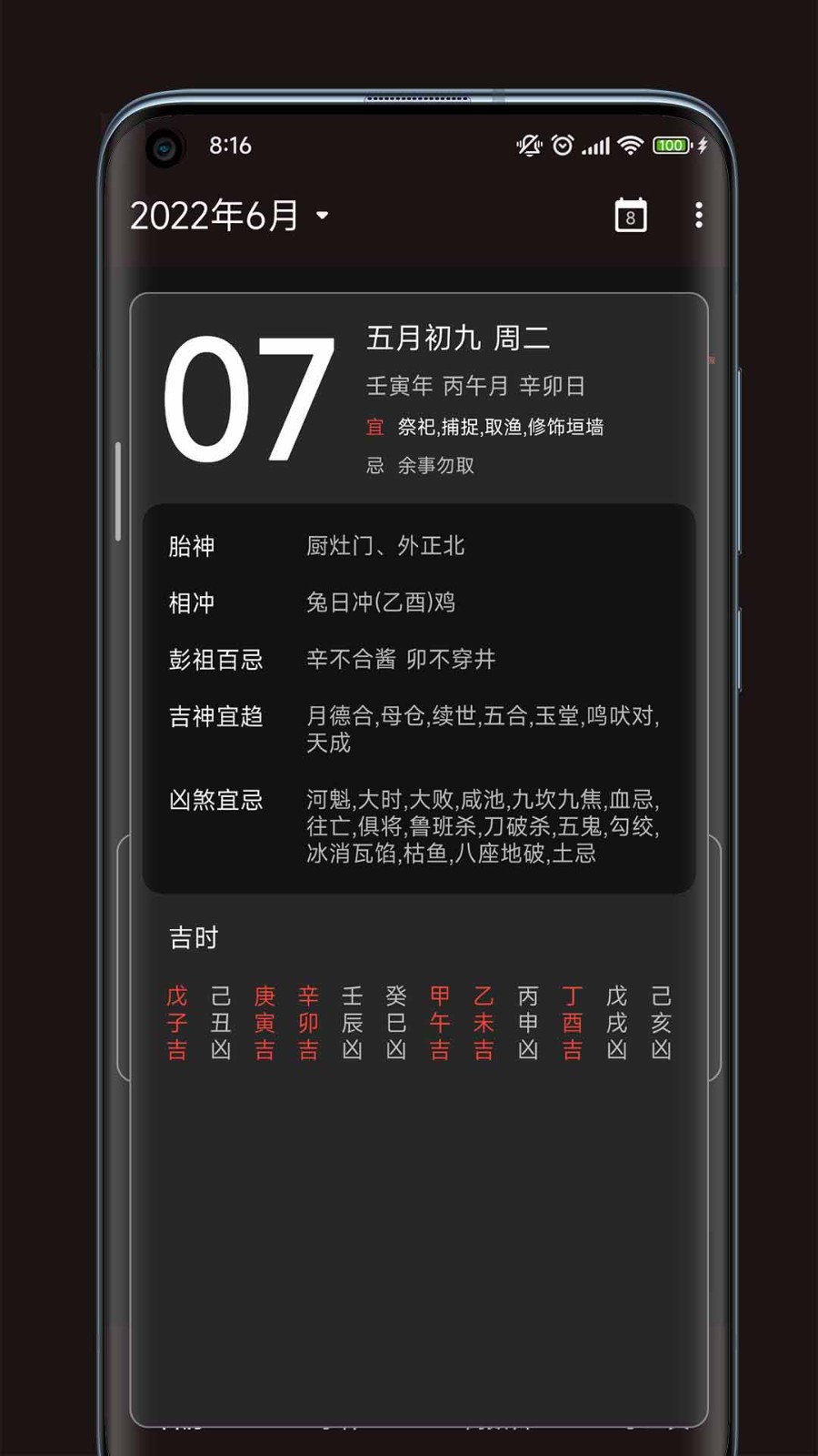 一叶日历 截图2