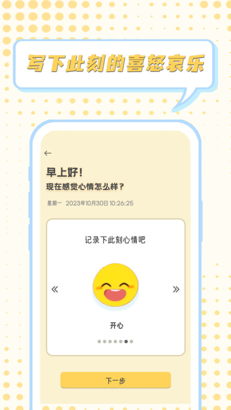 情绪整理大师安卓版 截图2