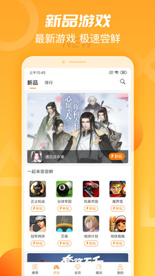 天翼云游戏app 截图4