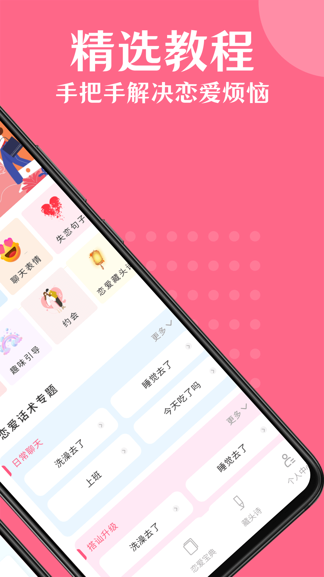 高情商对话精选 截图1