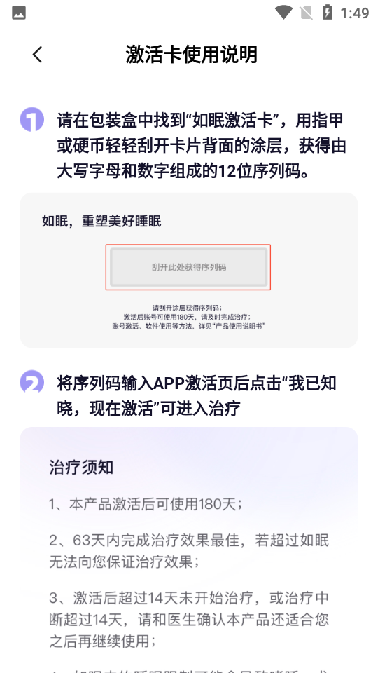 如眠app 截图2