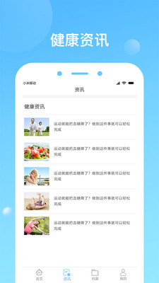 健康天津app 截图2