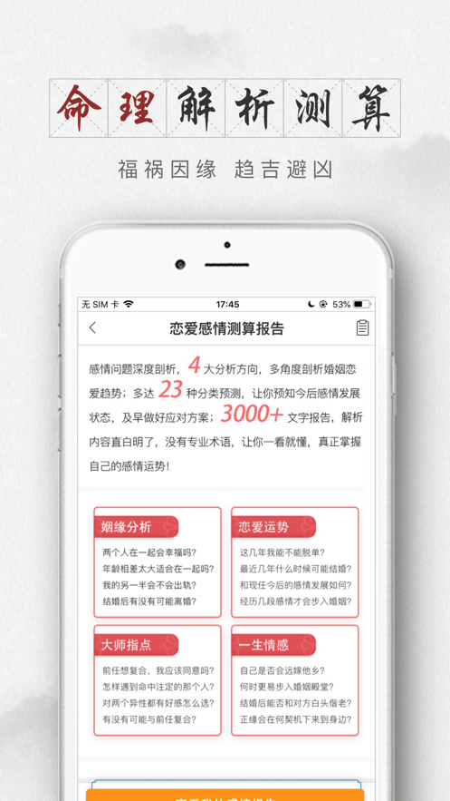 玄学算命app