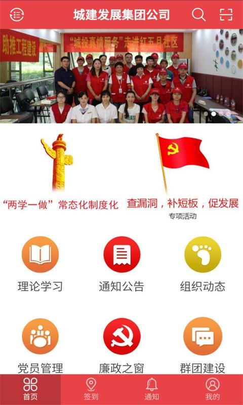 城发智慧党建app 截图4