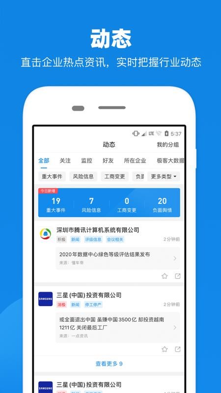 查公司app 截图4