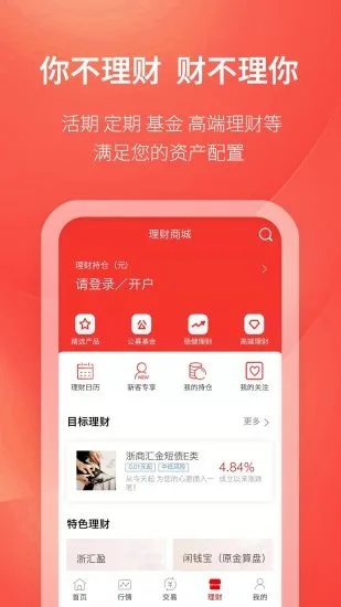 浙商汇金谷手机app 截图2