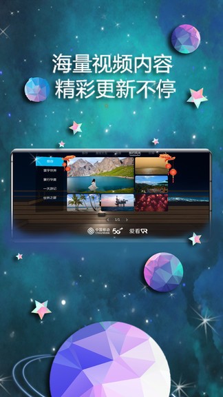 爱看vr软件 1.3.2 截图1