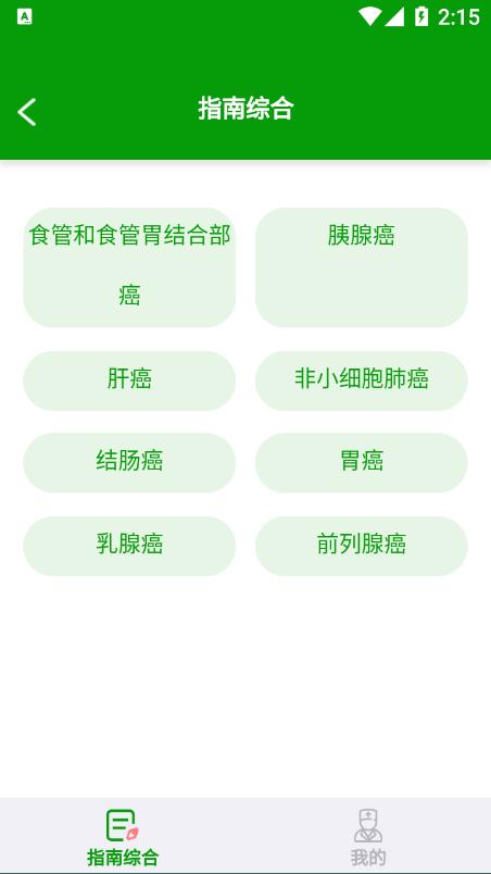 医关app 截图1