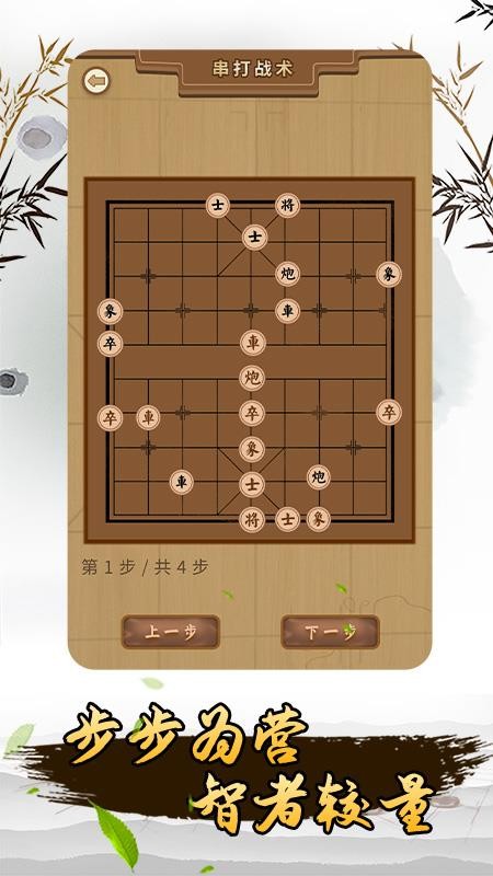 真人象棋 截图2