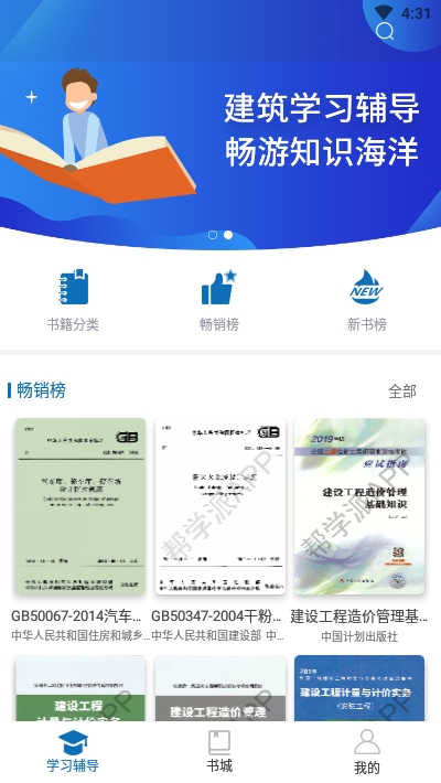 建筑学习辅导app 截图1