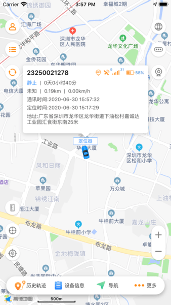 weizhiiot软件 截图2