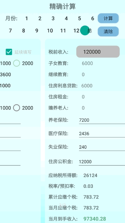 北京个税计算器