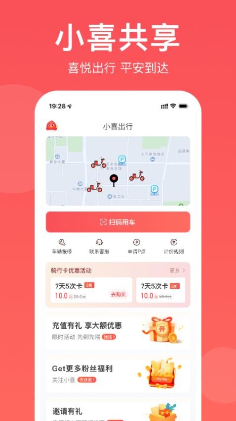 小喜出行 截图1