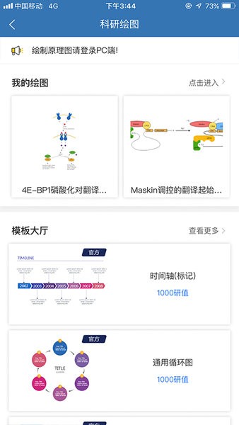 medpeer科研绘图 截图3