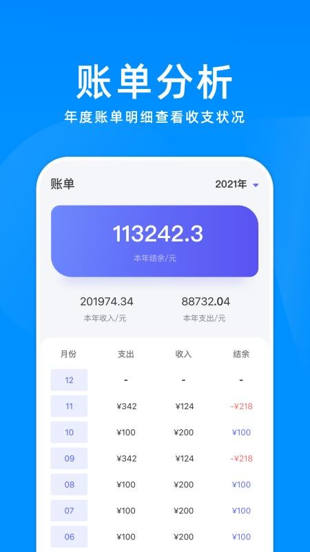 账单管家app 1.1