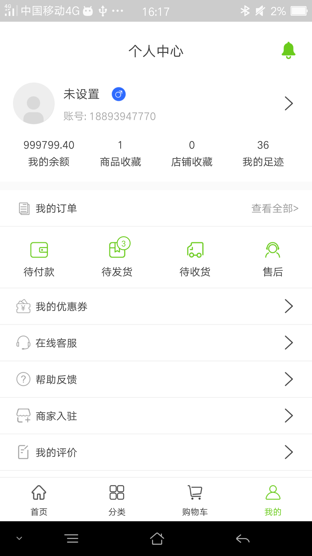 天欣隆商城app 截图2