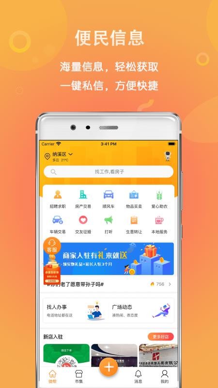 微帮同镇app 2.20.3 截图1