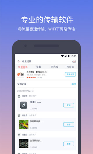 Zapya 截图1