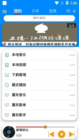 静听音乐最新版 截图3