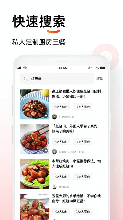 懒人菜谱助手最新版 v1.0.1 安卓版